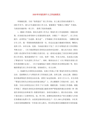 2020年计划生育个人工作总结范文