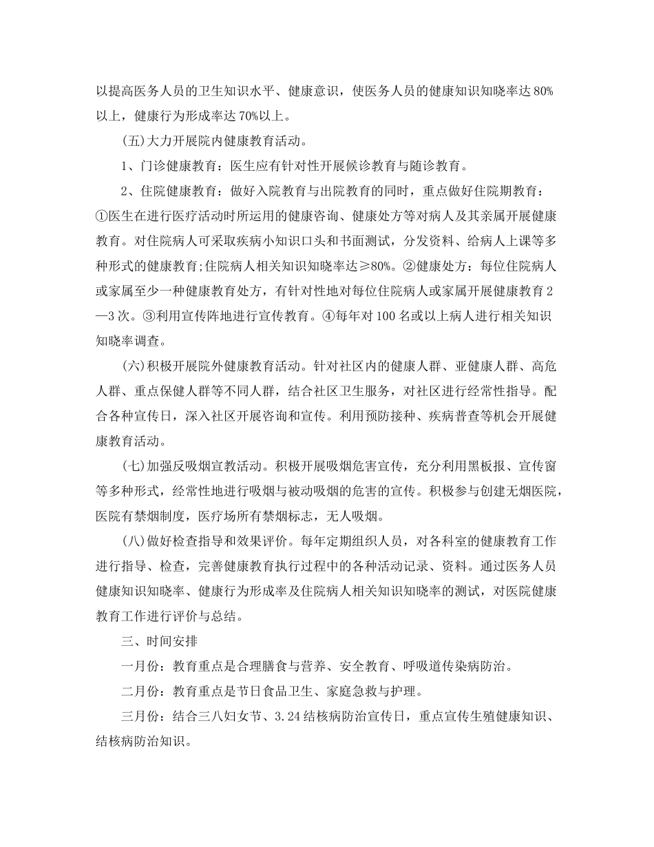 2020年护理健康教育工作计划范文_第2页