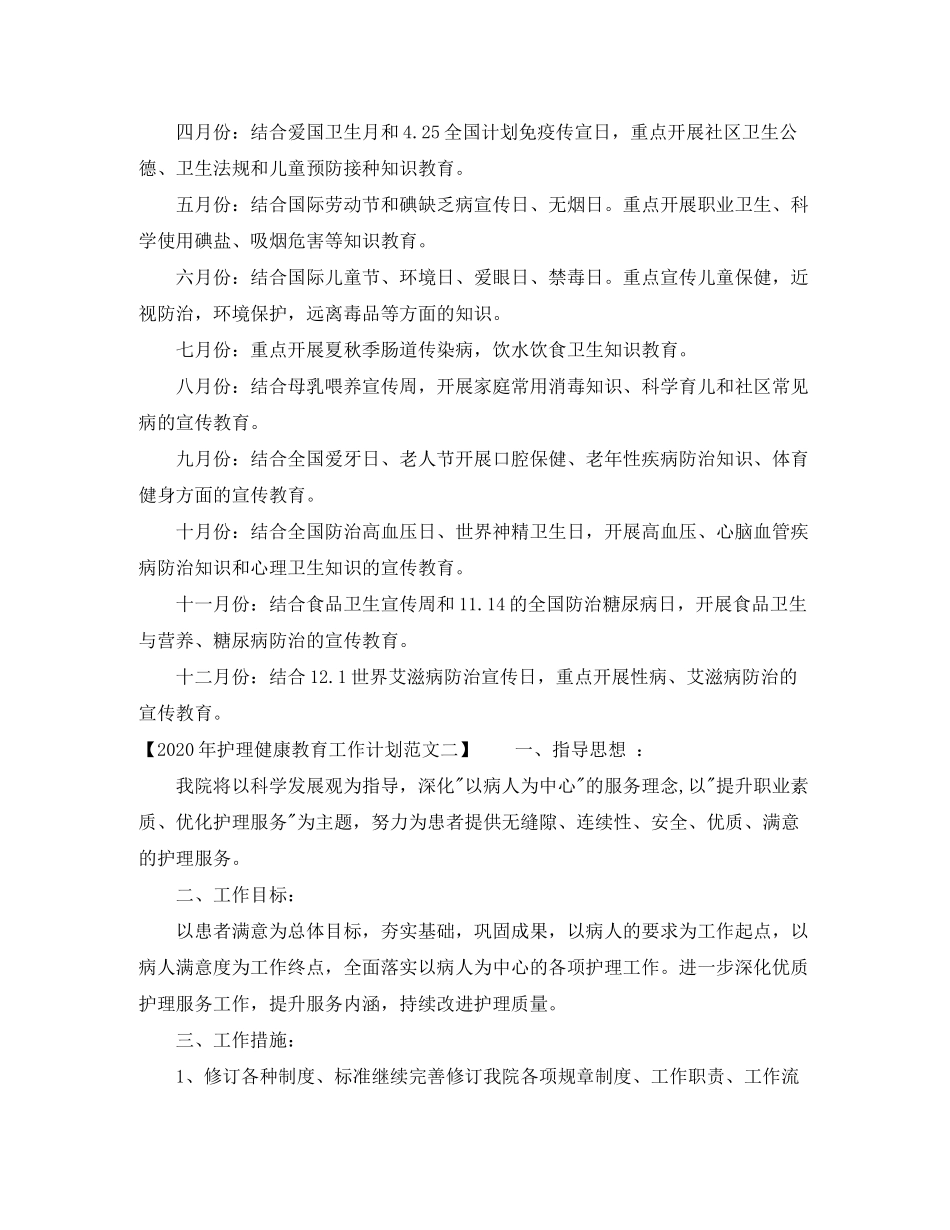 2020年护理健康教育工作计划范文_第3页