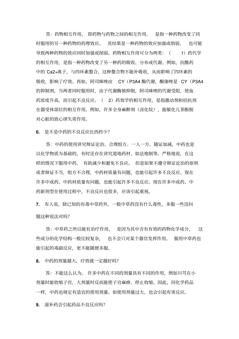 一药品不良反应知识_第2页