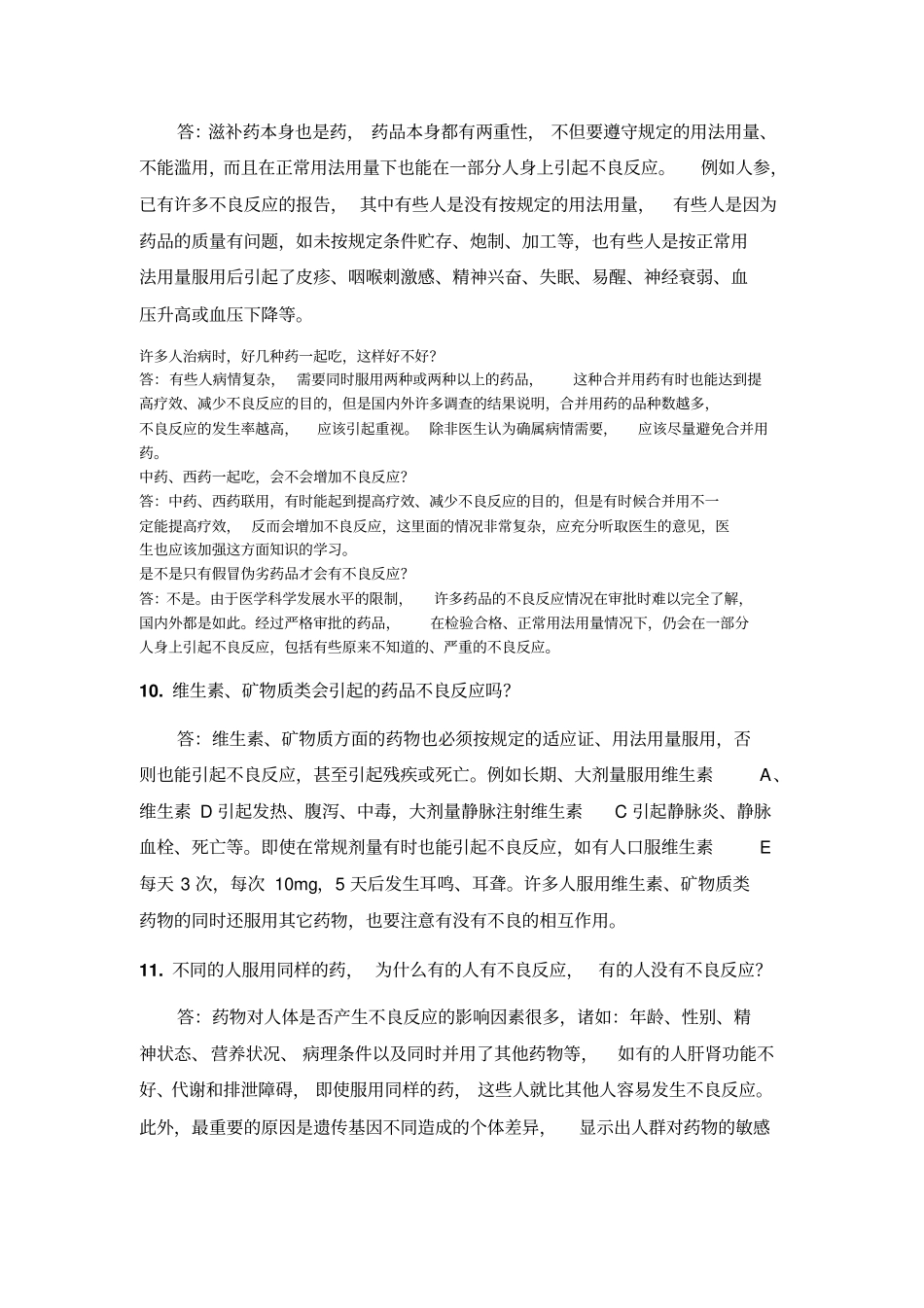 一药品不良反应知识_第3页