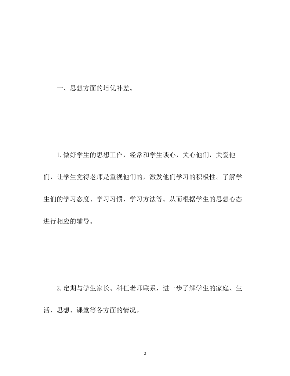六年级英语培优补差工作计划_第2页