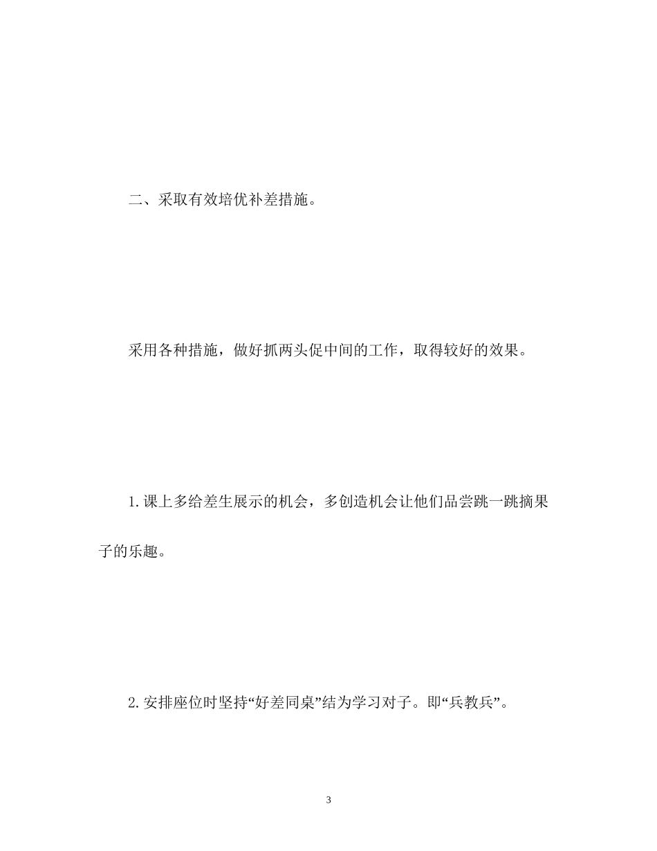 六年级英语培优补差工作计划_第3页