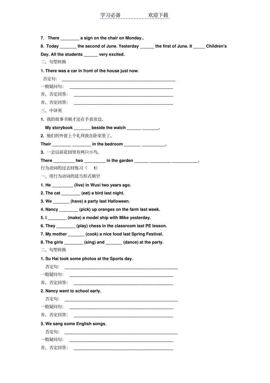 一般过去时讲解及习题_第3页