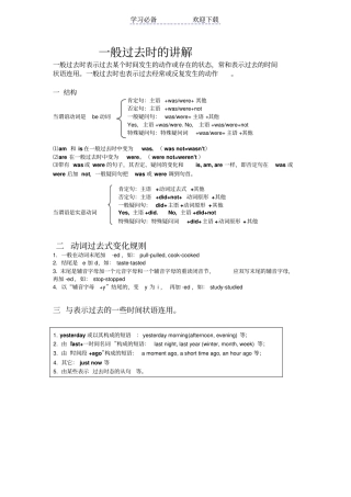 一般过去时讲解及习题
