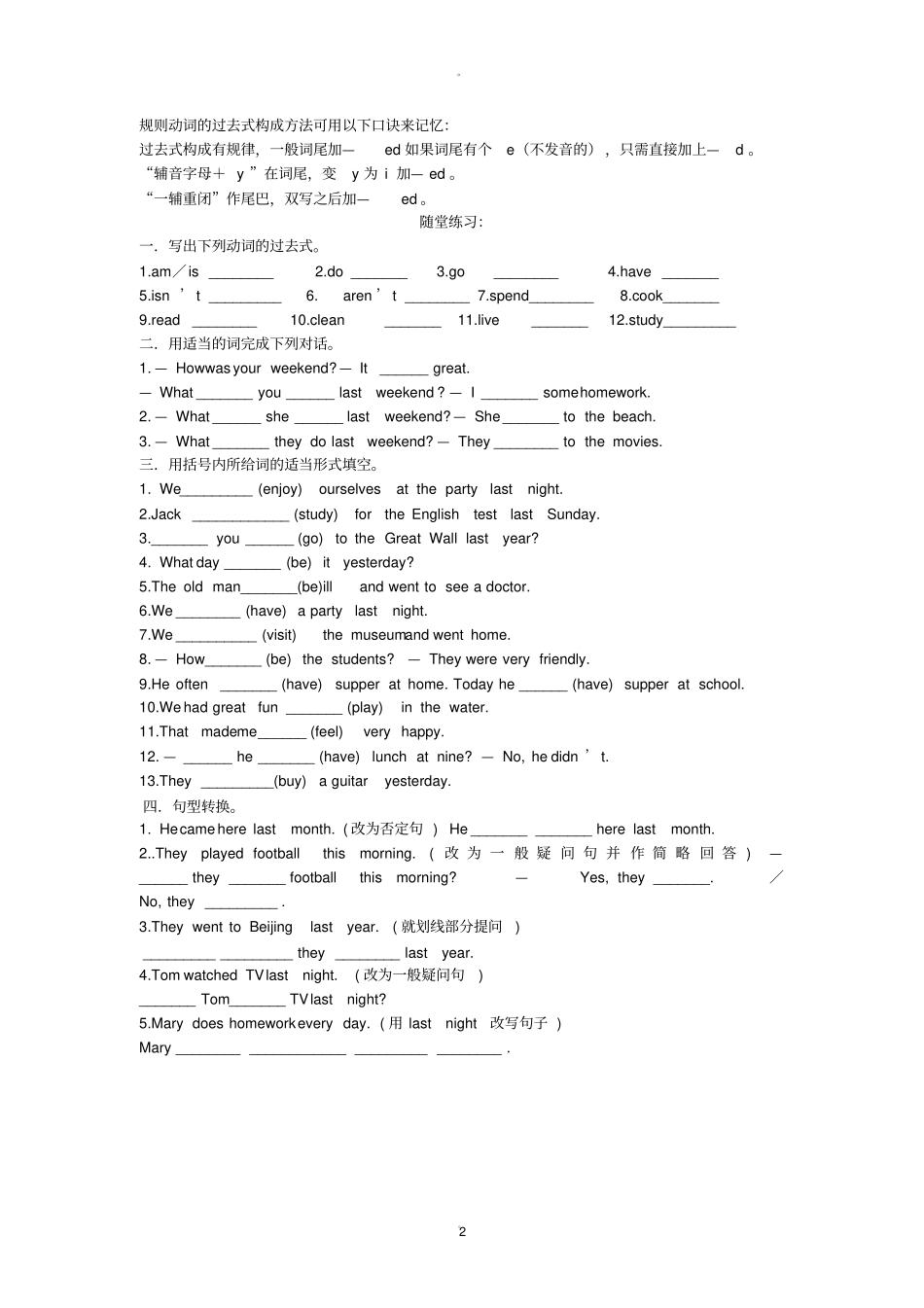 一般过去时的用法和结构_第2页