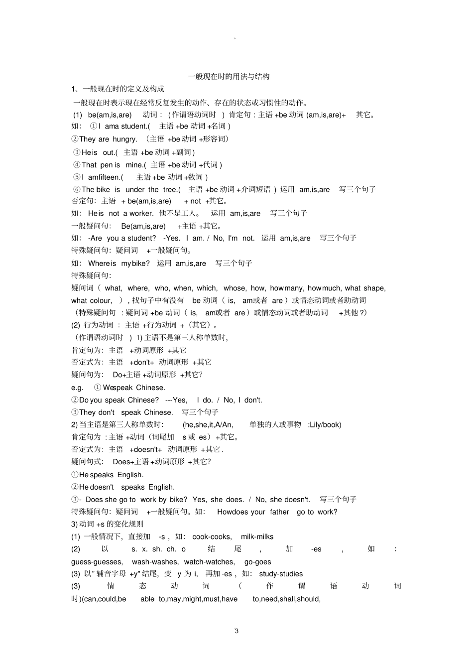 一般过去时的用法和结构_第3页