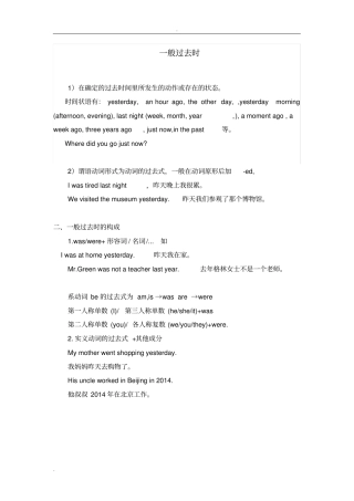 一般过去时讲解及练习