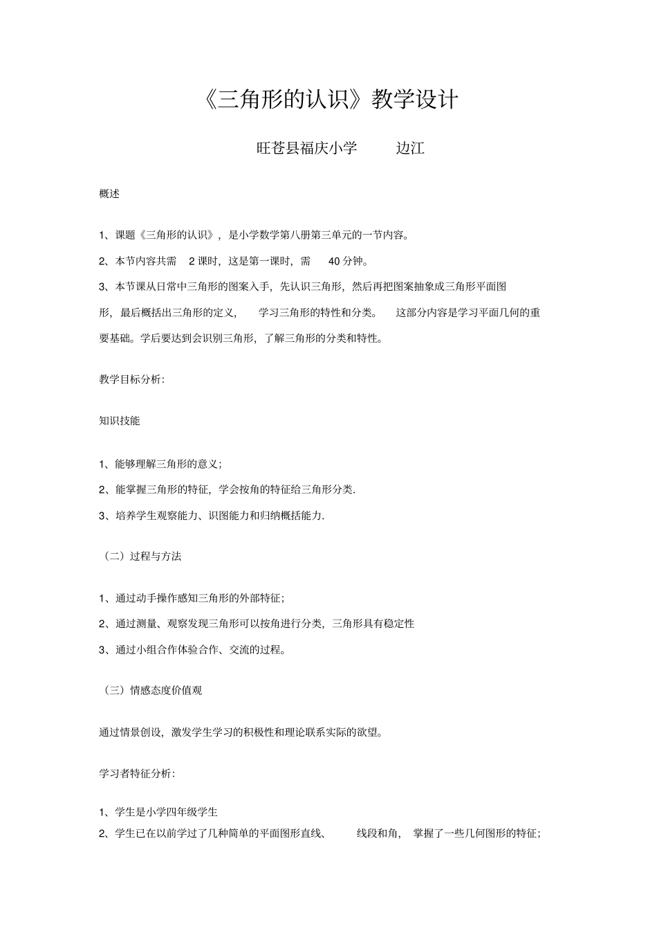 一节课教学设计方案_第1页