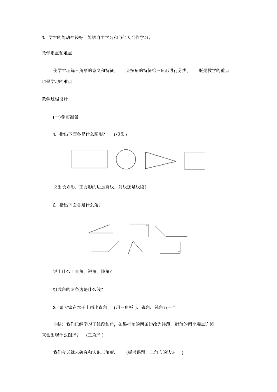 一节课教学设计方案_第2页