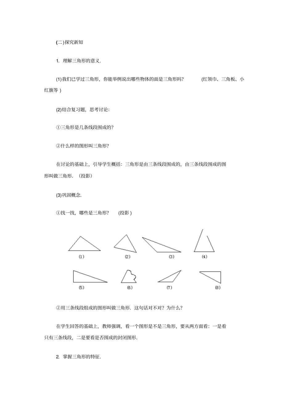 一节课教学设计方案_第3页