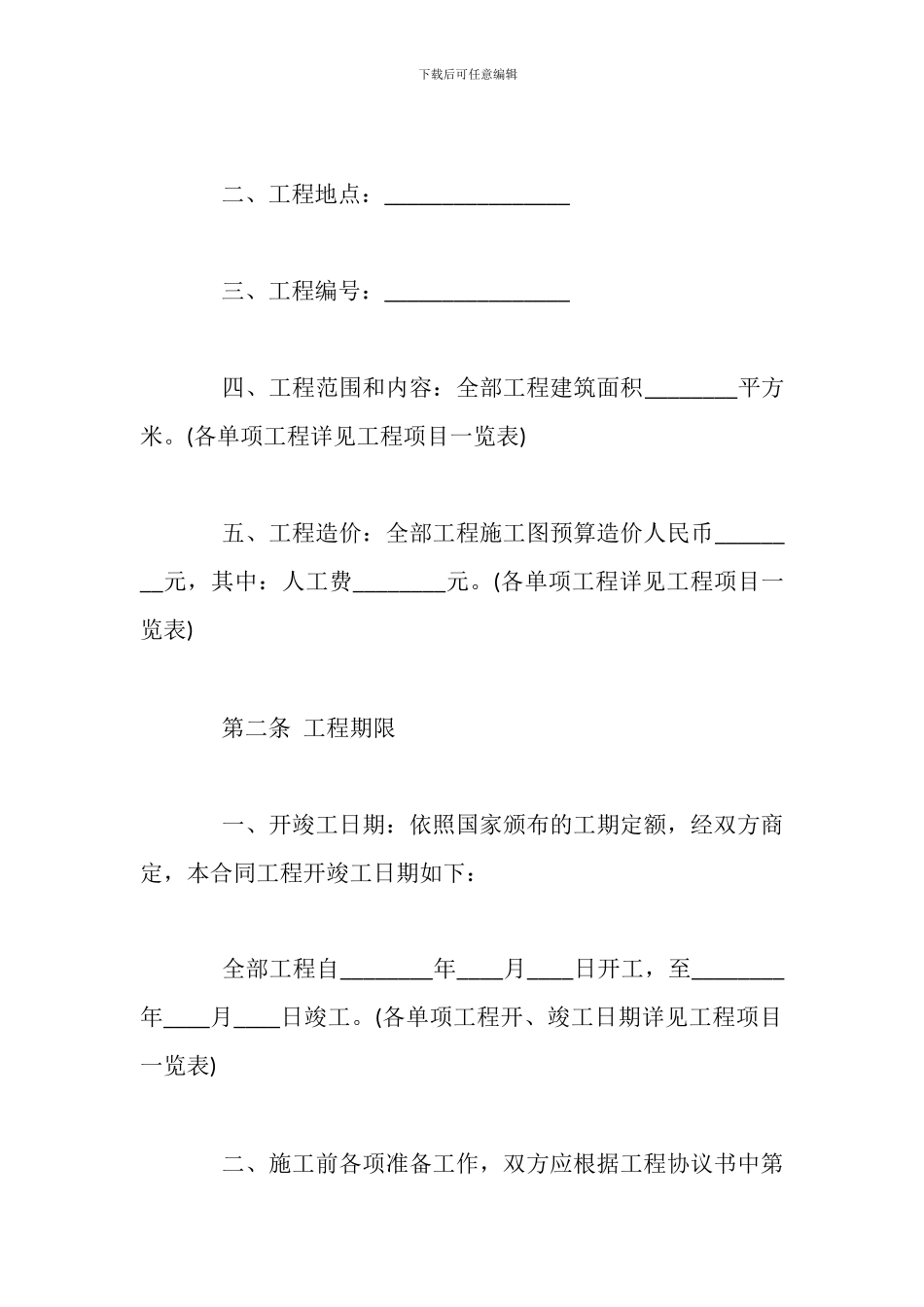 工程承包合同模板精选3篇_第2页