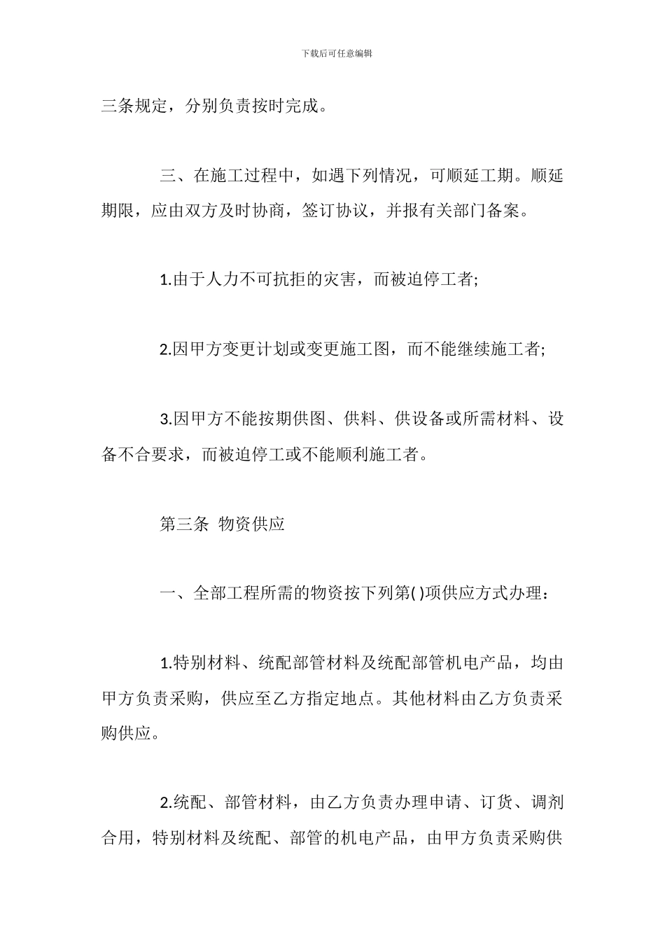 工程承包合同模板精选3篇_第3页