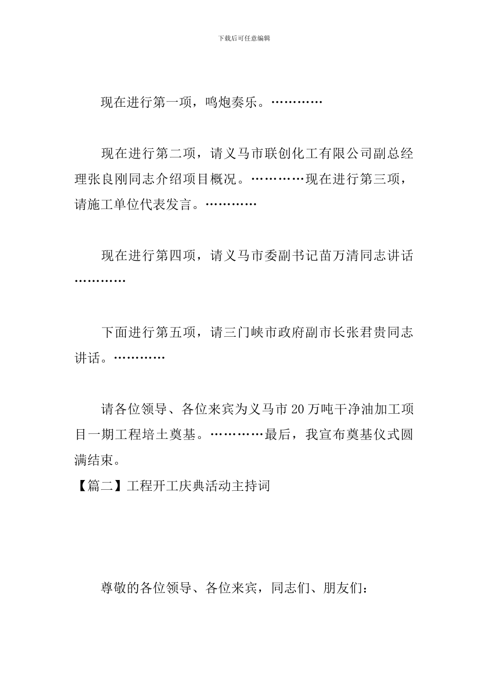 工程开工庆典活动主持词_第2页