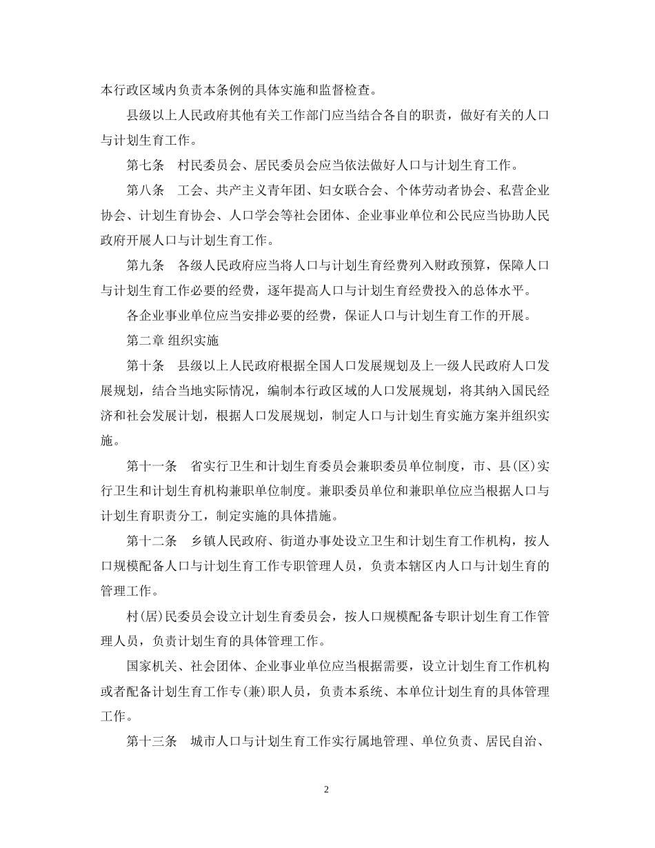广东省人口与计划生育条例完整版_第2页