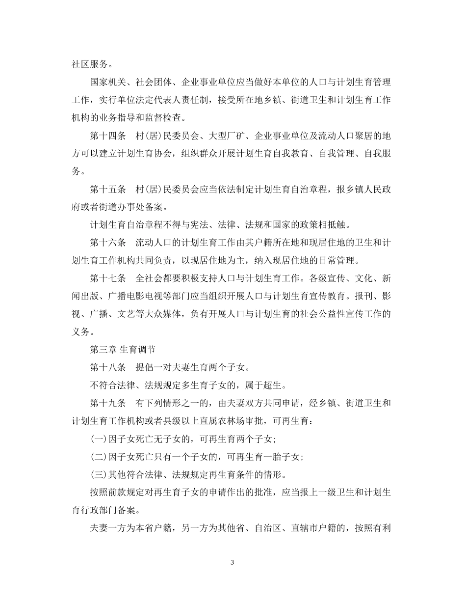 广东省人口与计划生育条例完整版_第3页
