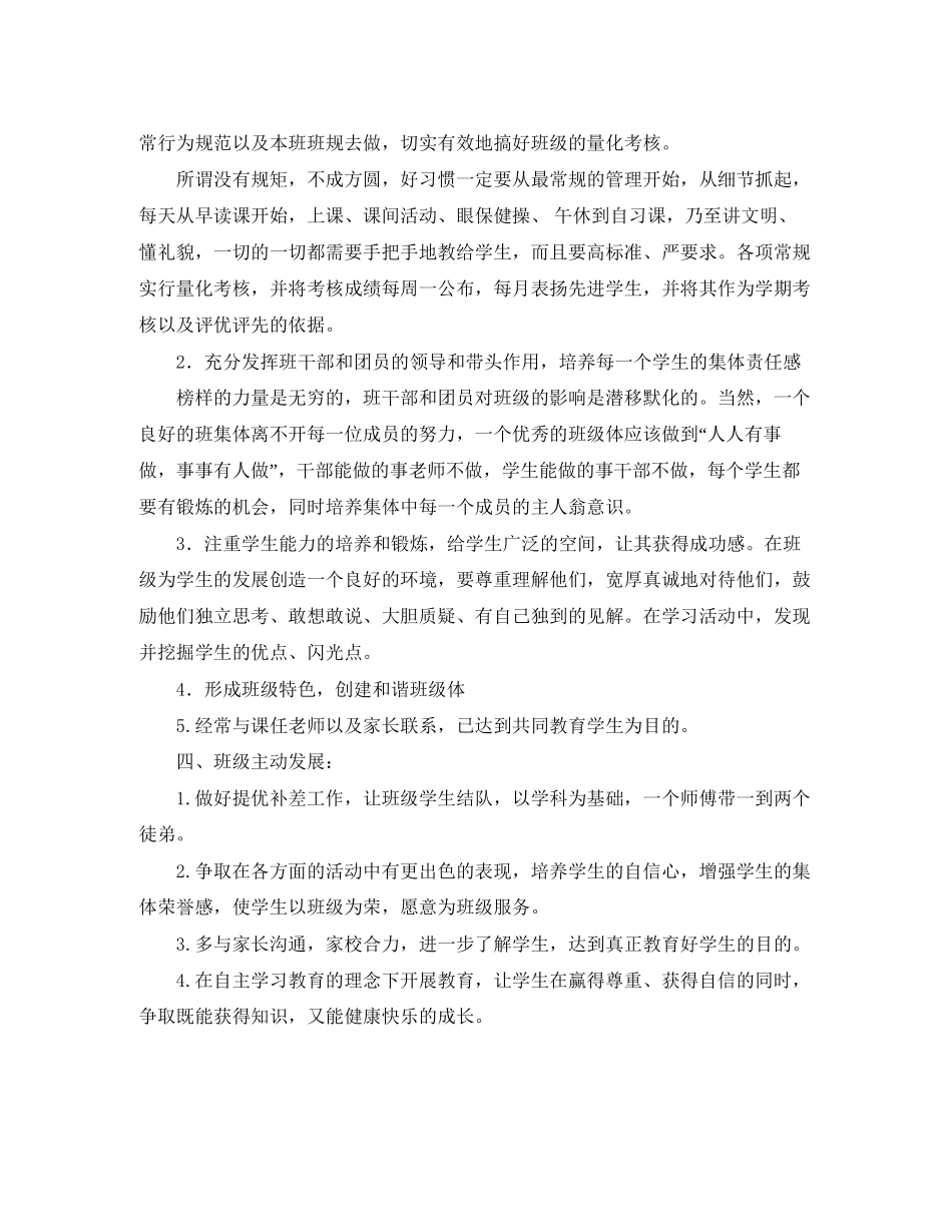 学年度第二学期班主任工作计划范文_第2页