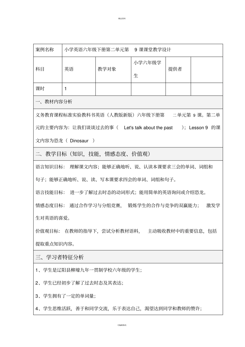 一节信息技术与课程整合课教学设计方案_第1页