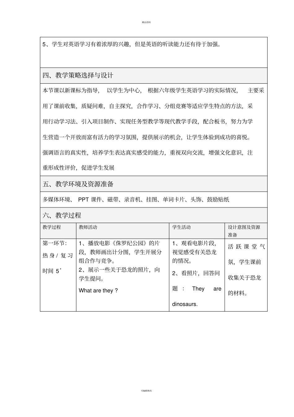 一节信息技术与课程整合课教学设计方案_第2页