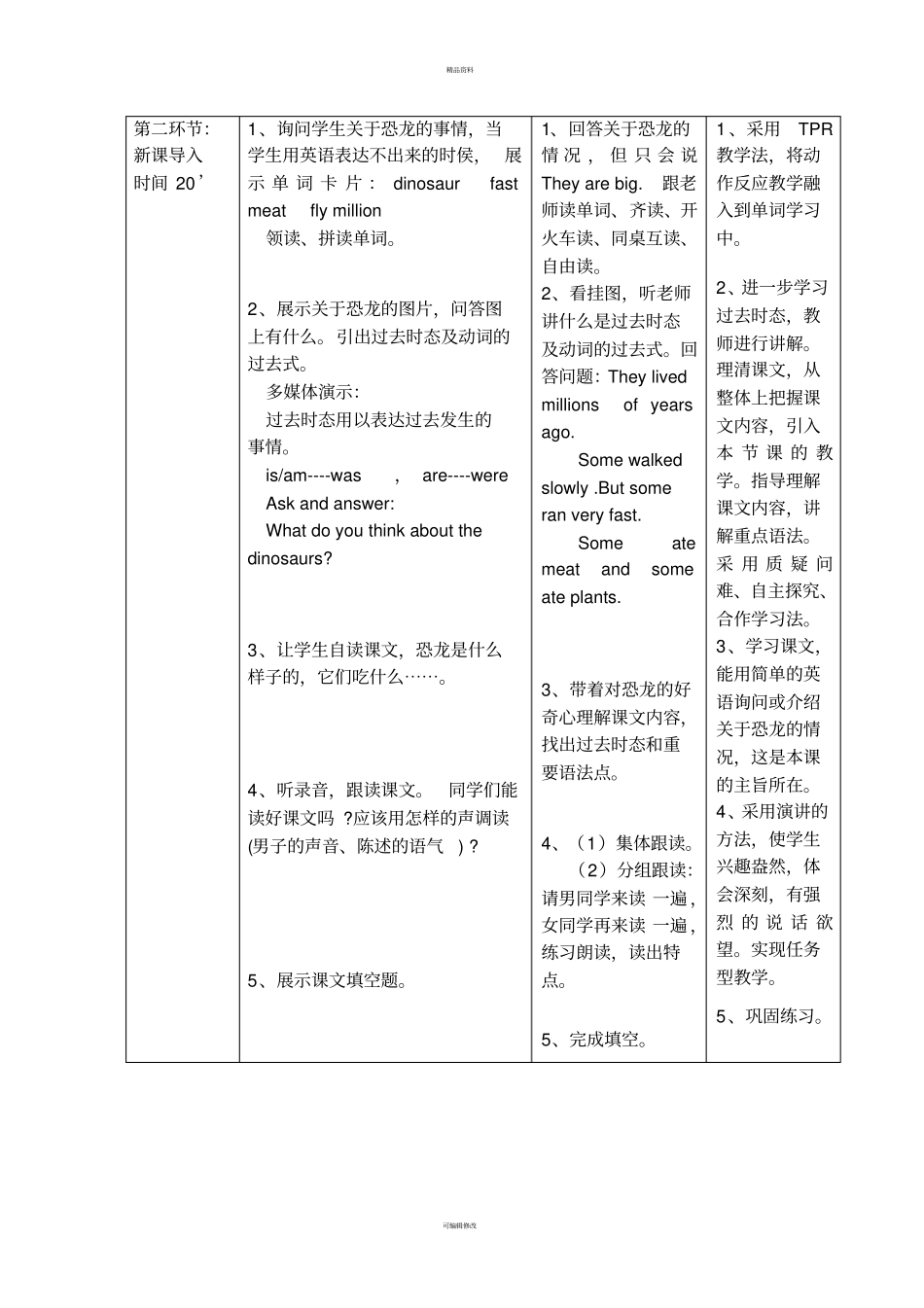 一节信息技术与课程整合课教学设计方案_第3页