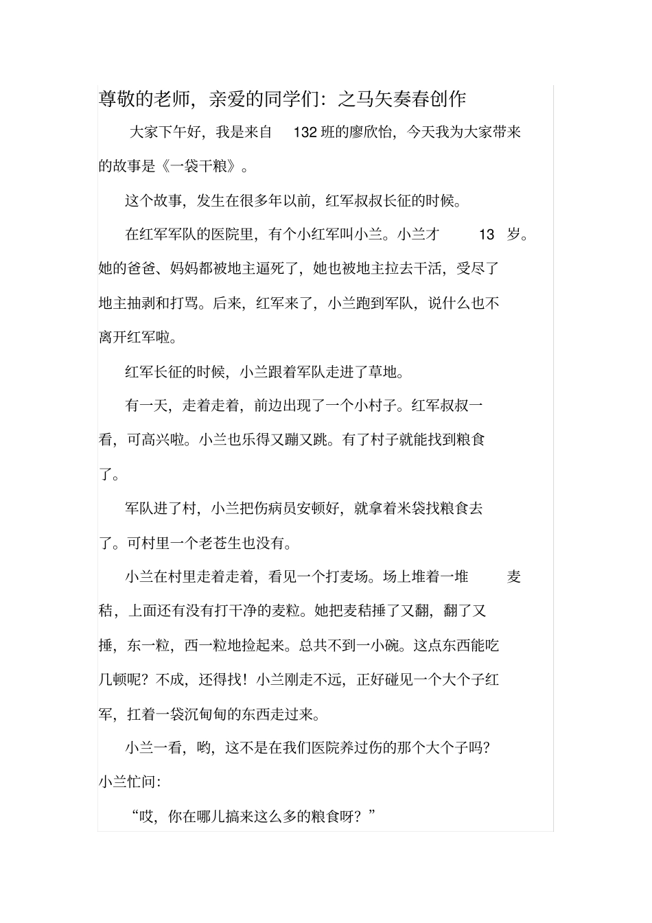 一袋干粮的故事_第1页