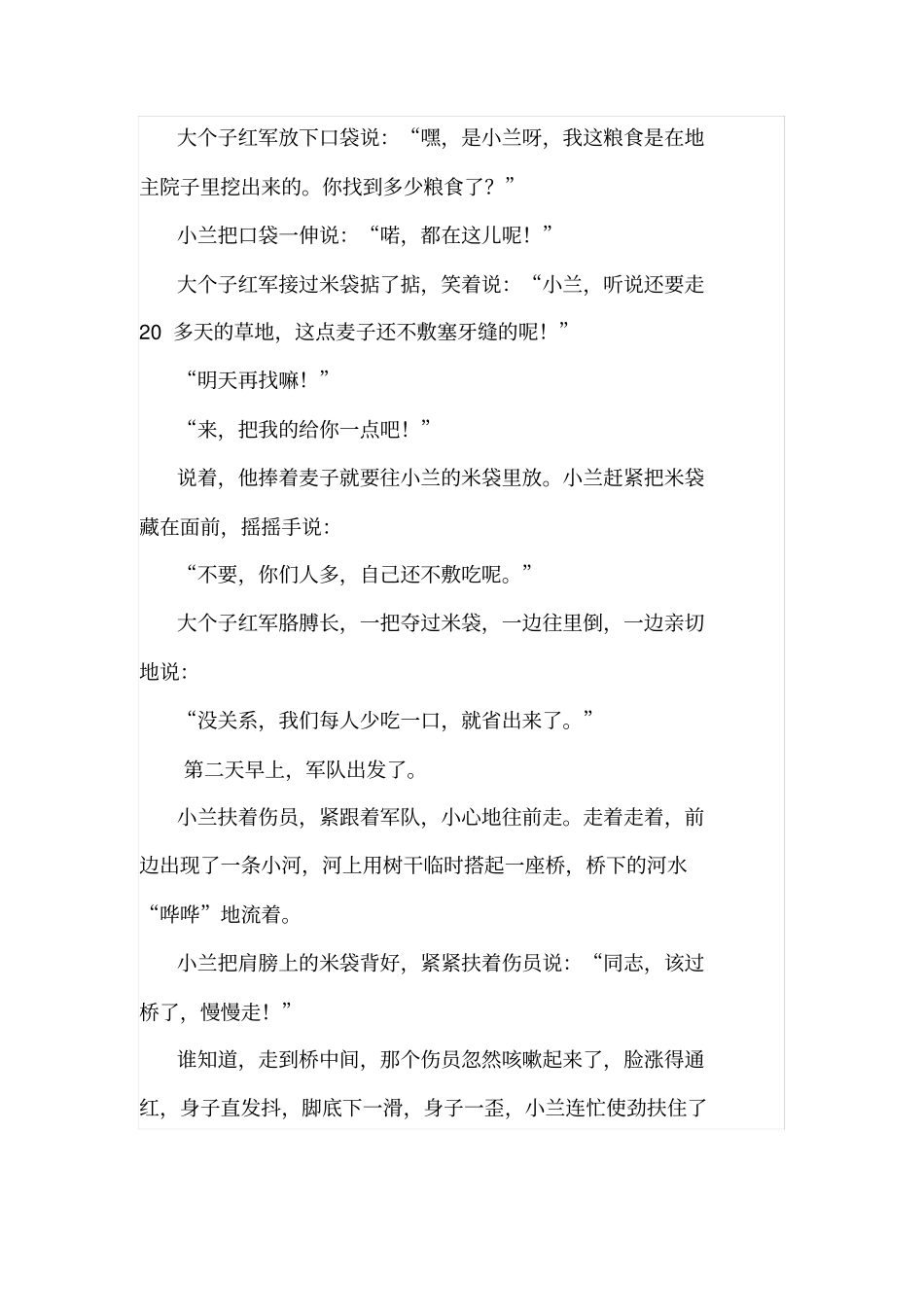 一袋干粮的故事_第2页