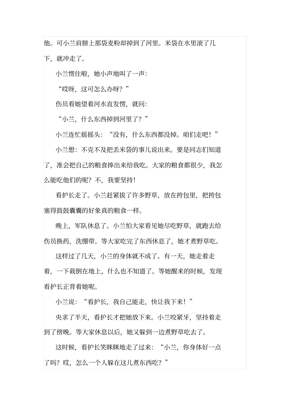 一袋干粮的故事_第3页