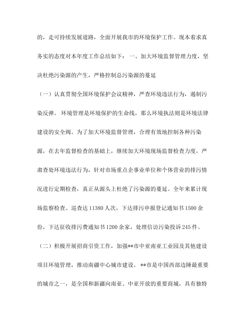 环保局年度工作总结年工作计划_第2页