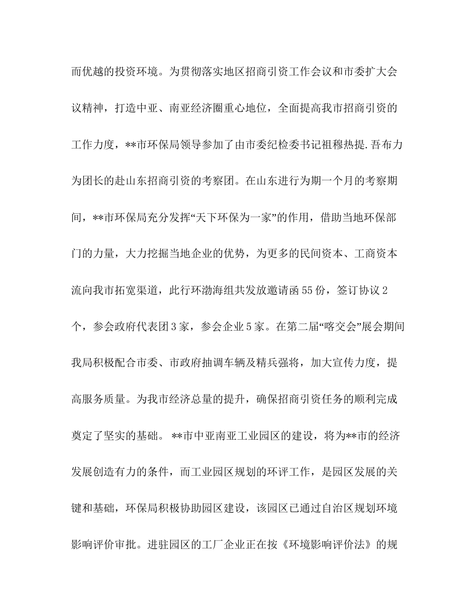 环保局年度工作总结年工作计划_第3页