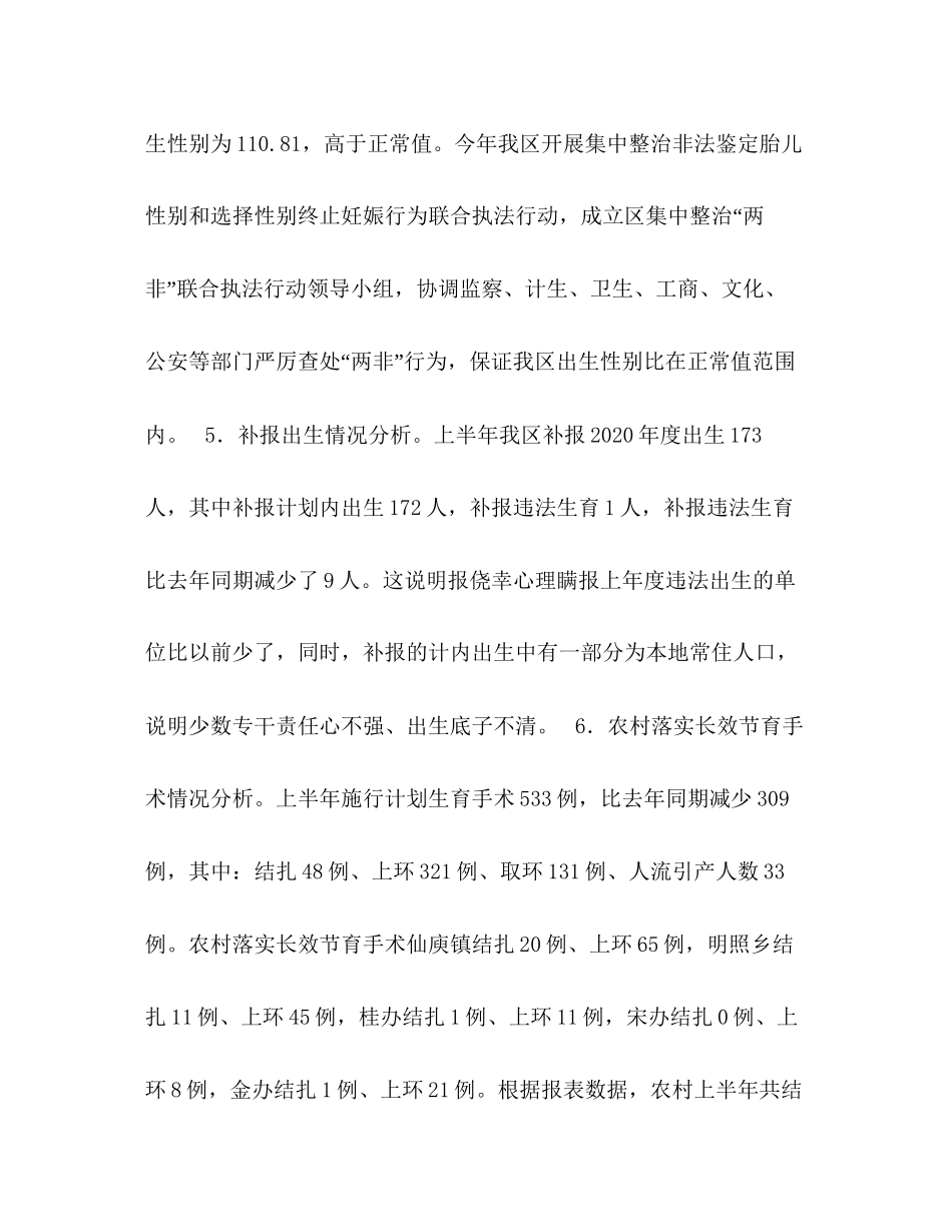 区上半年人口与计划生育工作形势分析报告2_第3页