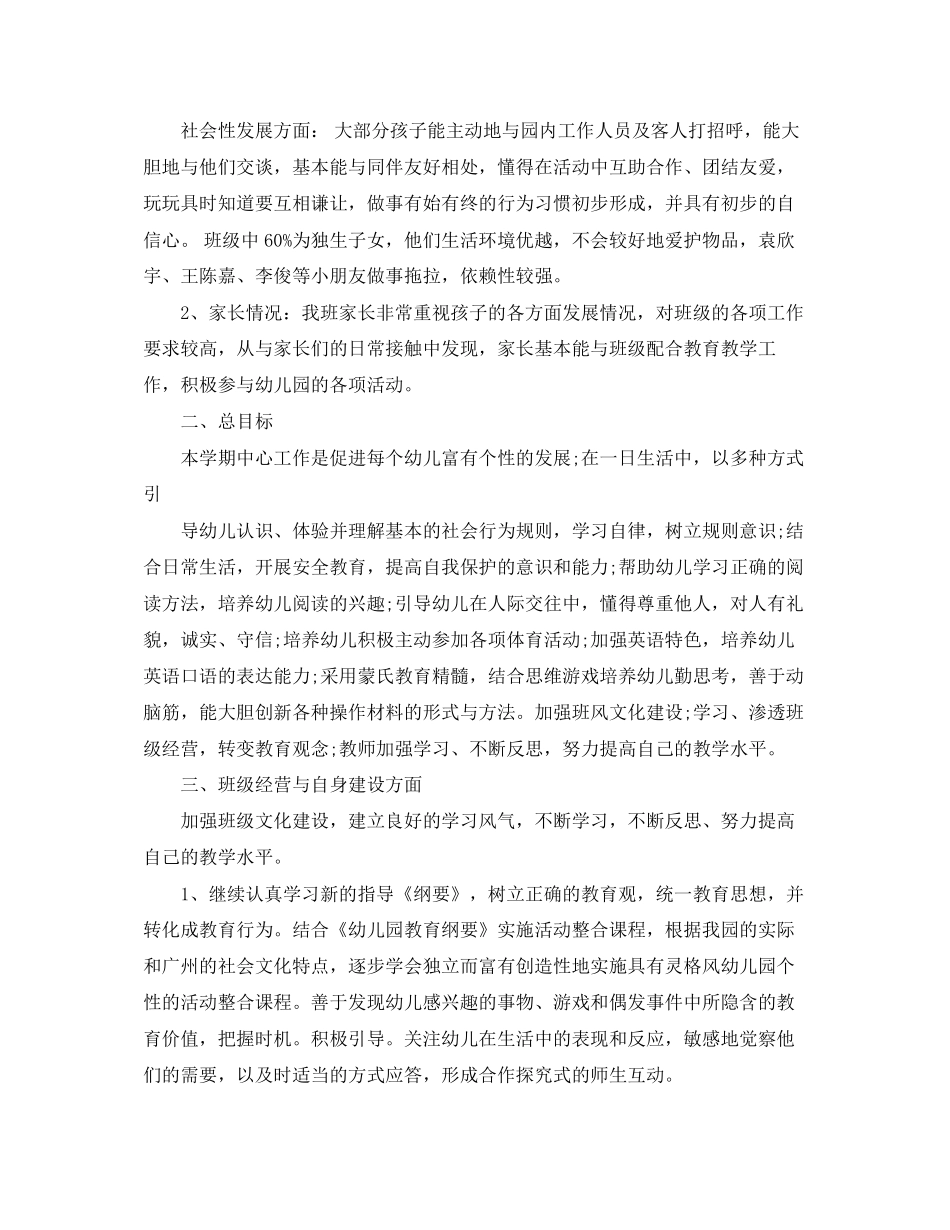 幼儿园中班下学期班务计划模板_第2页