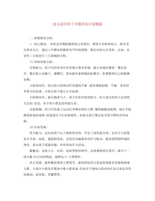 幼儿园中班下学期班务计划模板