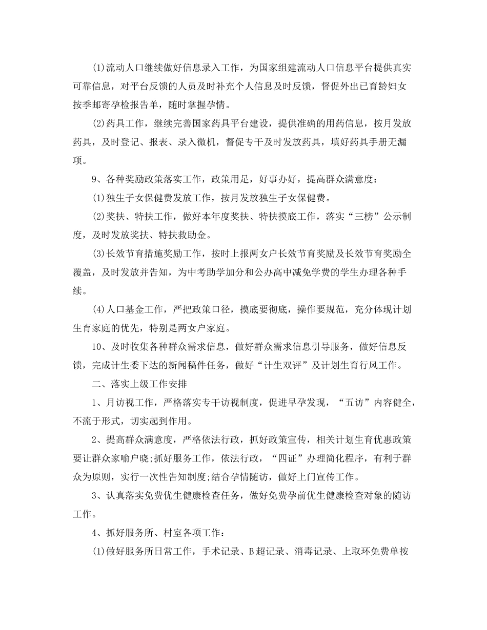 2020年度工作计划开头范文_第2页