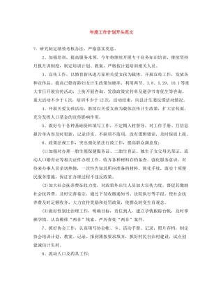 2020年度工作计划开头范文