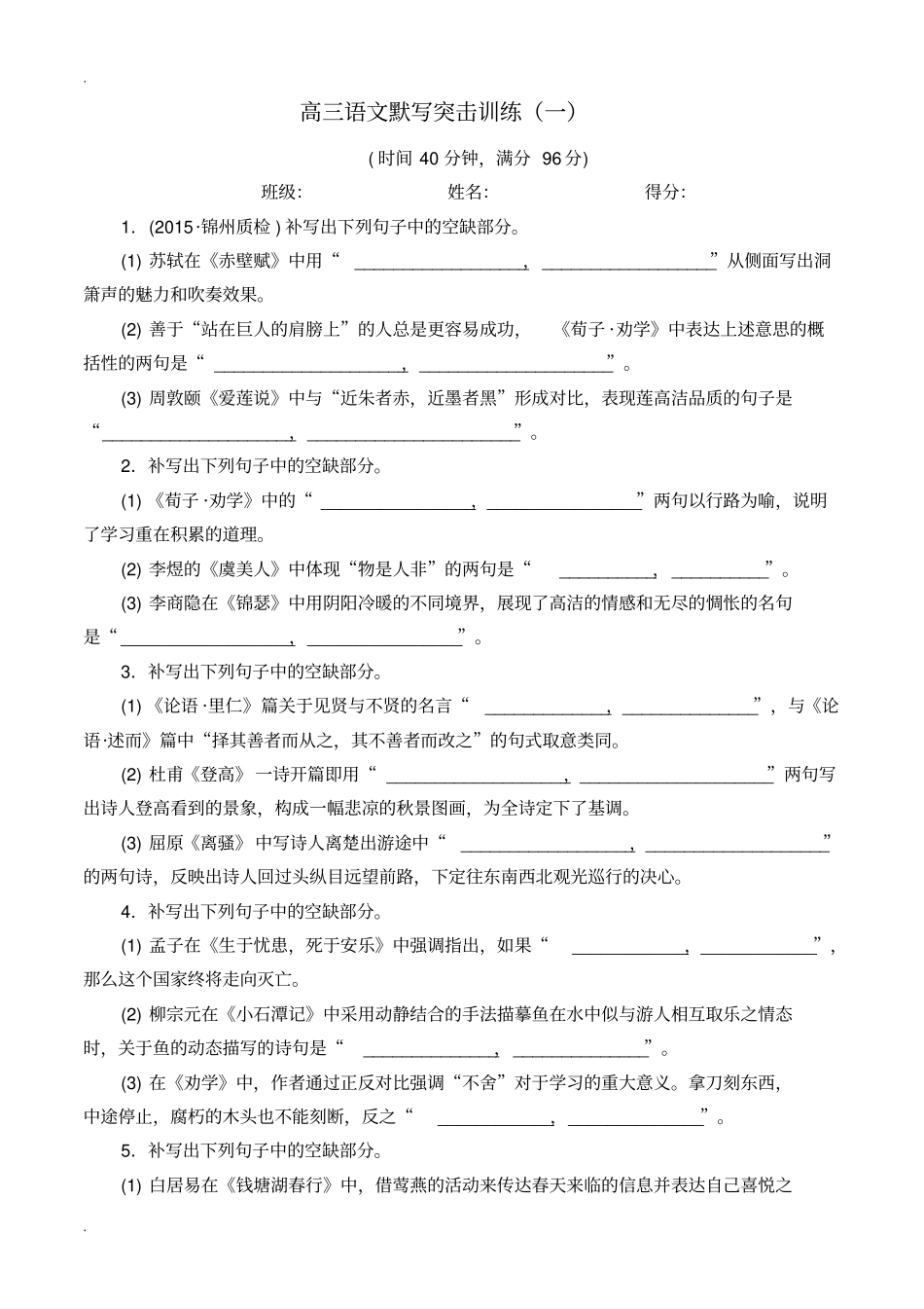 一诊名句默写复习_第1页