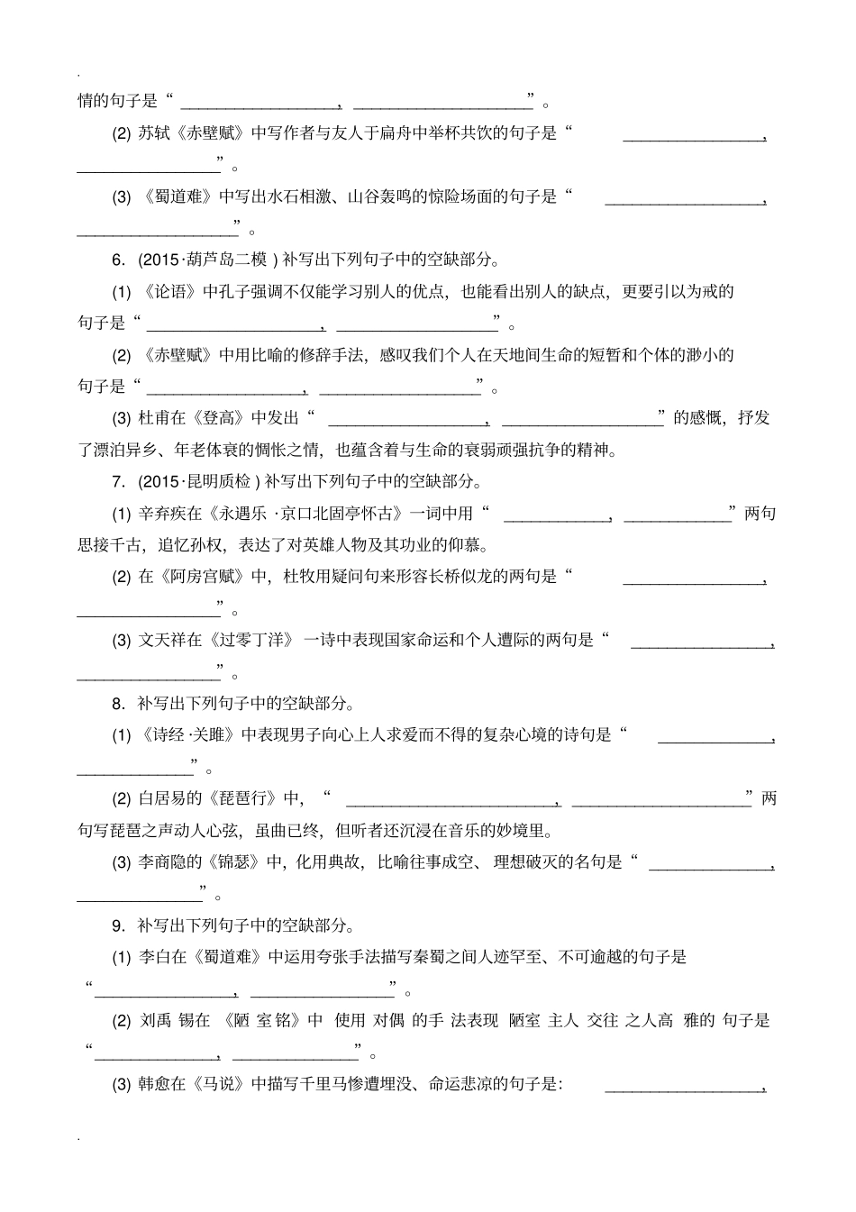 一诊名句默写复习_第2页