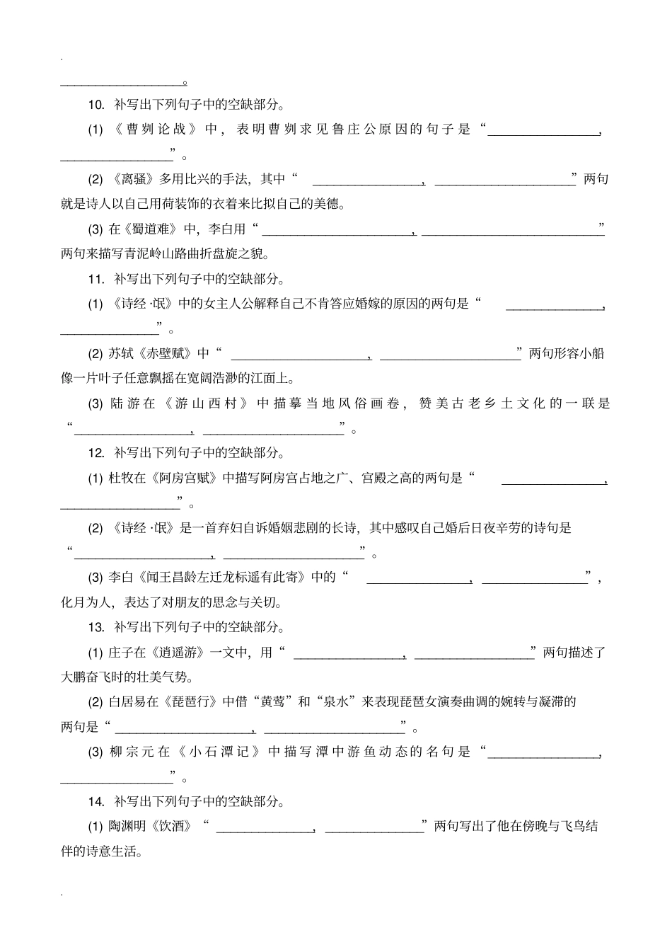 一诊名句默写复习_第3页