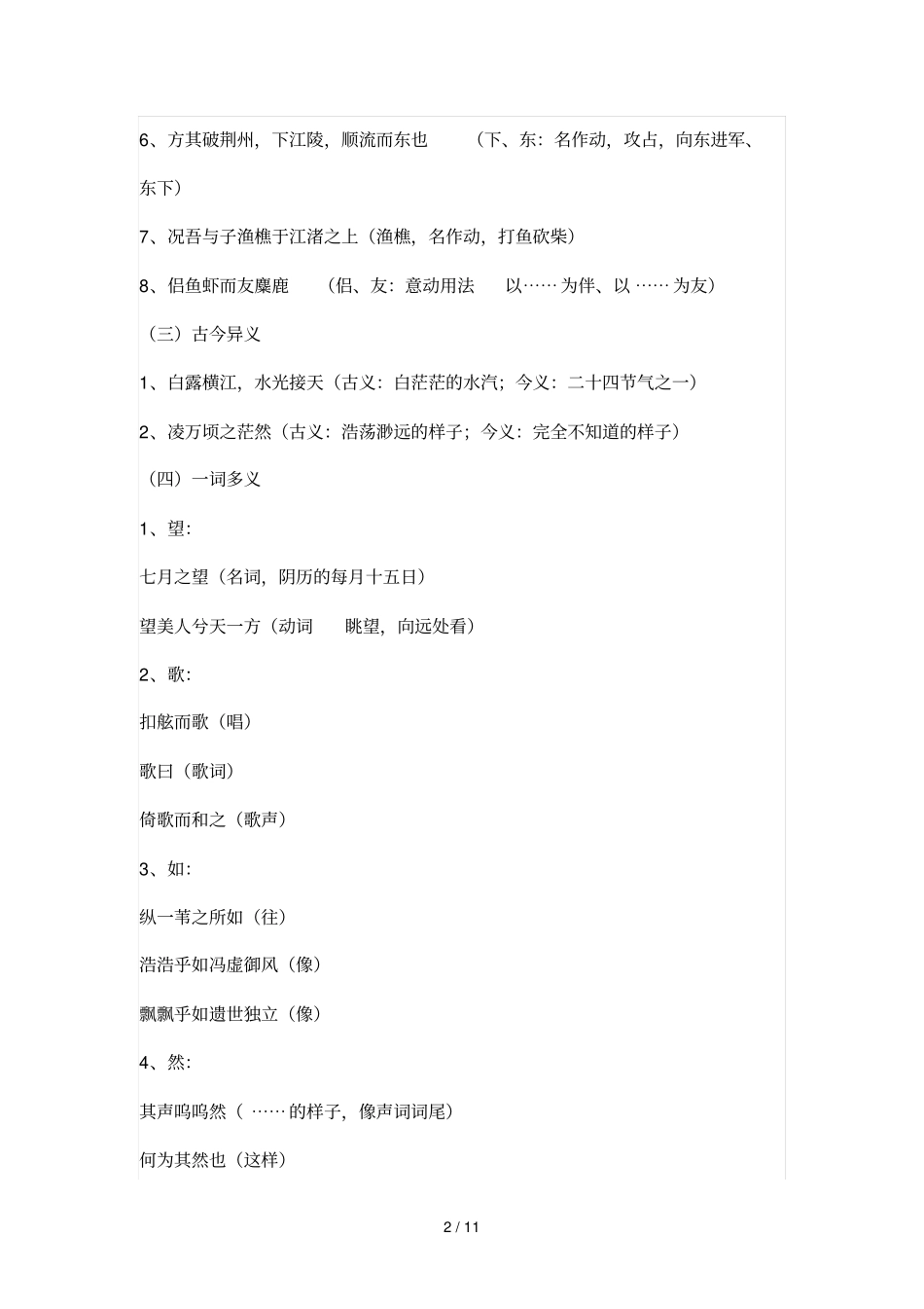 一词多义古今异义特殊句式_第2页