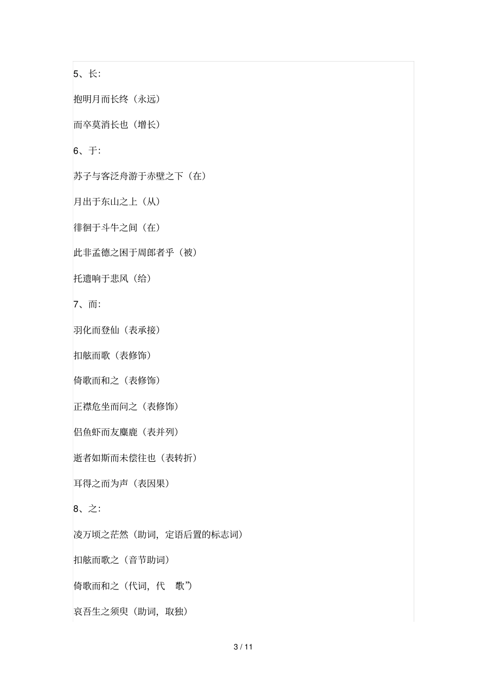 一词多义古今异义特殊句式_第3页