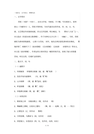 一词多义古今异义特殊句式