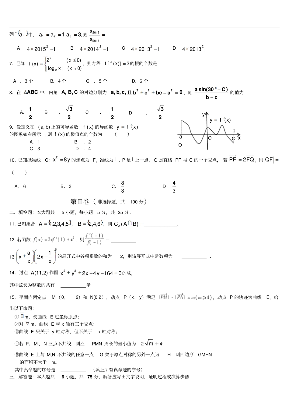 一诊模拟一零诊巩固复习_第2页