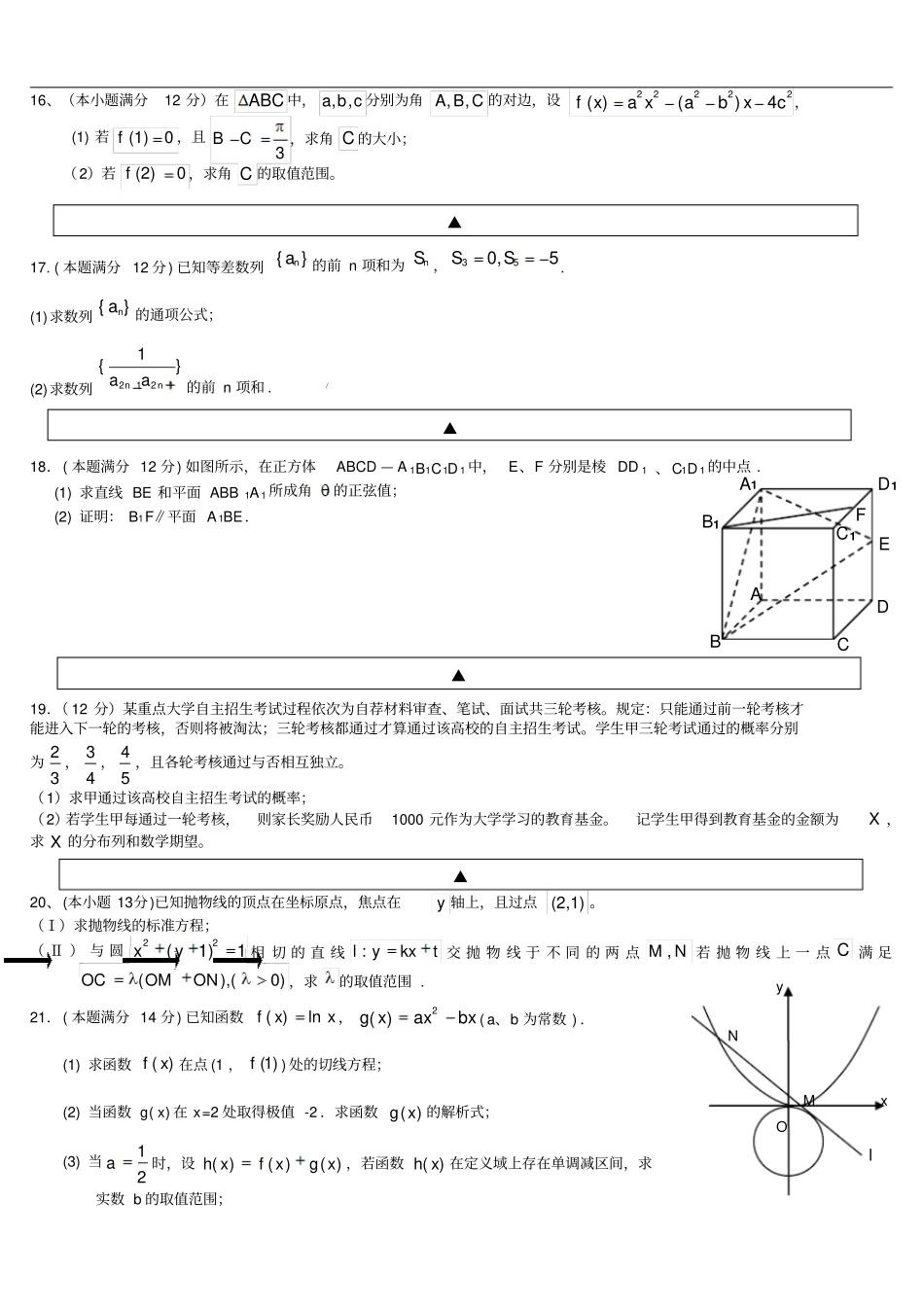 一诊模拟一零诊巩固复习_第3页