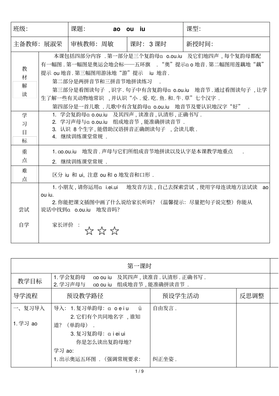 一语文aoouiu导学案_第1页