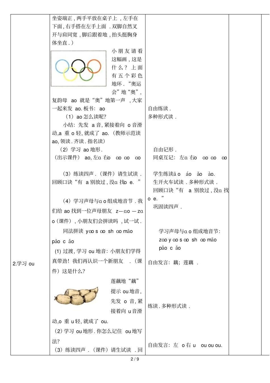 一语文aoouiu导学案_第2页