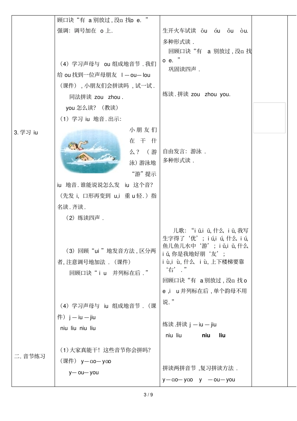 一语文aoouiu导学案_第3页