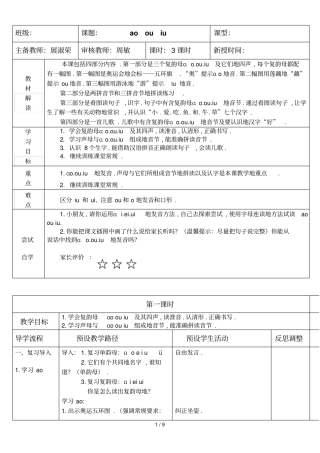 一语文aoouiu导学案