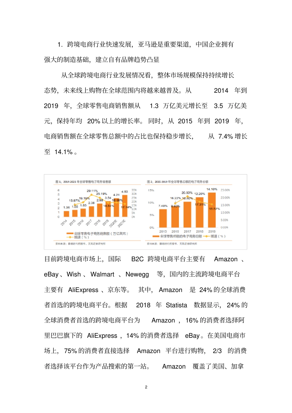 一般零售行业跨境电商行业深度分析_第3页