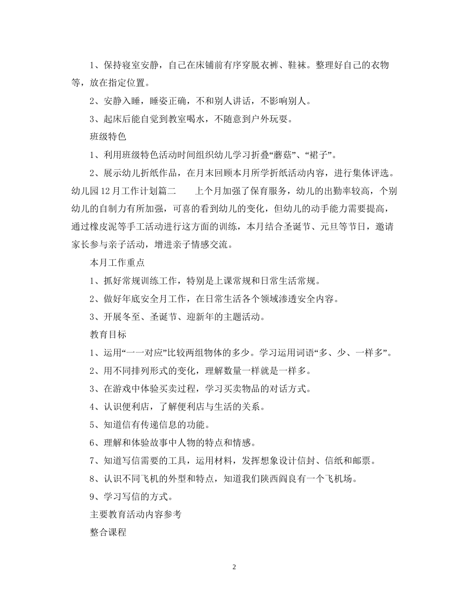 幼儿园年12月工作计划_第2页
