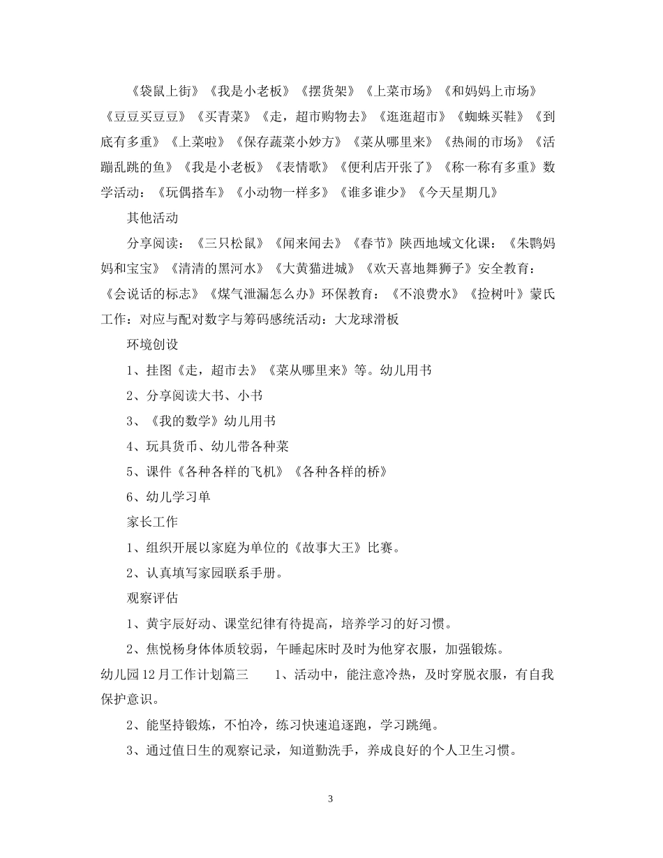 幼儿园年12月工作计划_第3页