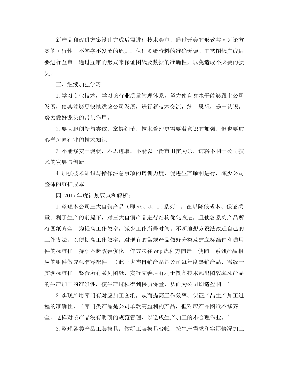 公司技术部工作计划范本_第2页